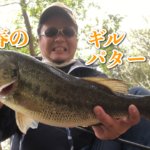 スポーニング真っ盛り！野池のモンスターは出るか！？