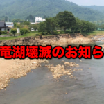 どうしても我慢ができず白竜湖へ