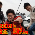 【第２回】広島陸王〜極寒のリザーバーにドラマを求めて〜