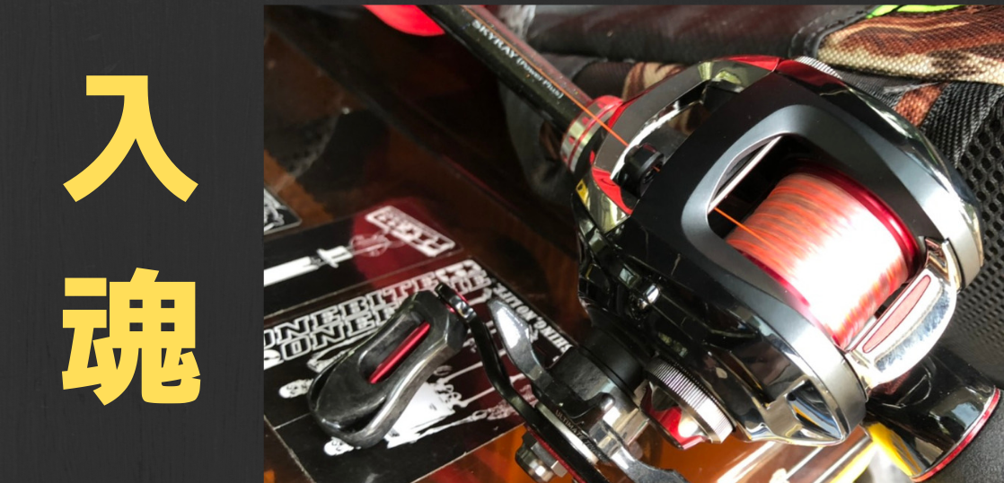 短時間釣行でスカイレイを入魂できるか？