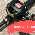 午後から東広島野池へ出張