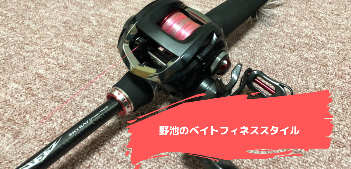 午後から東広島野池へ出張