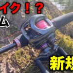 新規開拓！プリスポーンを求めて「土師ダム」釣行