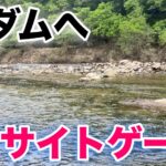 第二のホームにしたい！サイトゲームをするべく午後から土師ダムへ