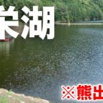 買い物ついでに弥栄ダムへ！赤潮地獄に苦戦