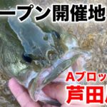 初夏のバックウォーターへ！陸王オープン開催地の三川・八田原ダム｜脱水寸前のバスフィッシング