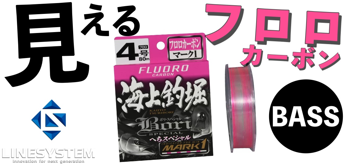 【海用をバスで！】ラインシステムのマーキングラインが想像以上にヤバかった...(海上釣堀へちスペシャル mark1)