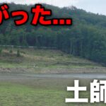 ドリフトサイトが好調！梅雨入り前の減水！？in土師ダム