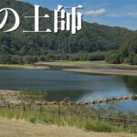 初秋の土師ダム｜謎の魚群が現る！