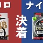 【決着】フロロとナイロンの優位性とは！？1年間使用してみて感じたメリット・デメリットと驚きの結果