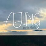 倉橋島へ晩夏アジング｜大潮に実績ありのポイントへ