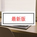 2017年のメルカリ規制、仕様変更で転売組に与える影響とは！？対処法公開