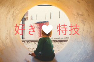 あなたの『好き』をお金に変える！〇〇ビジネスの正体とは！？