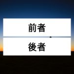 人生の選択肢は２つしかない！この分かれ道どっちを選びますか？