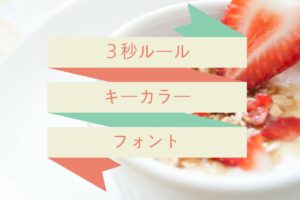 ブログデザインの基礎を学んで、差別化するマル秘テクニック