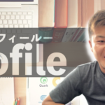 「Webで大人の夏休みを創造しよう」リストマーケティングの専門家・西川慎太郎のプロフィールと今後について