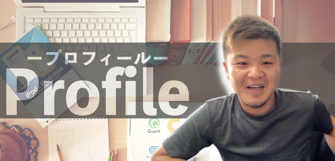 「Webで大人の夏休みを創造しよう」リストマーケティングの専門家・西川慎太郎のプロフィールと今後について