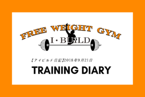 デスクワークで鈍った体をしばき上げる