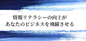 時代の変化に対応できる人間になる方法